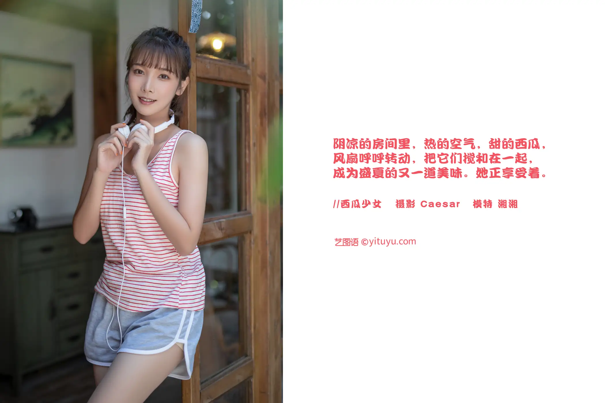 [YITUYU] 2021.08.13 Vol.126 – Watermelon Girl Xiangxiang#[25P]-2