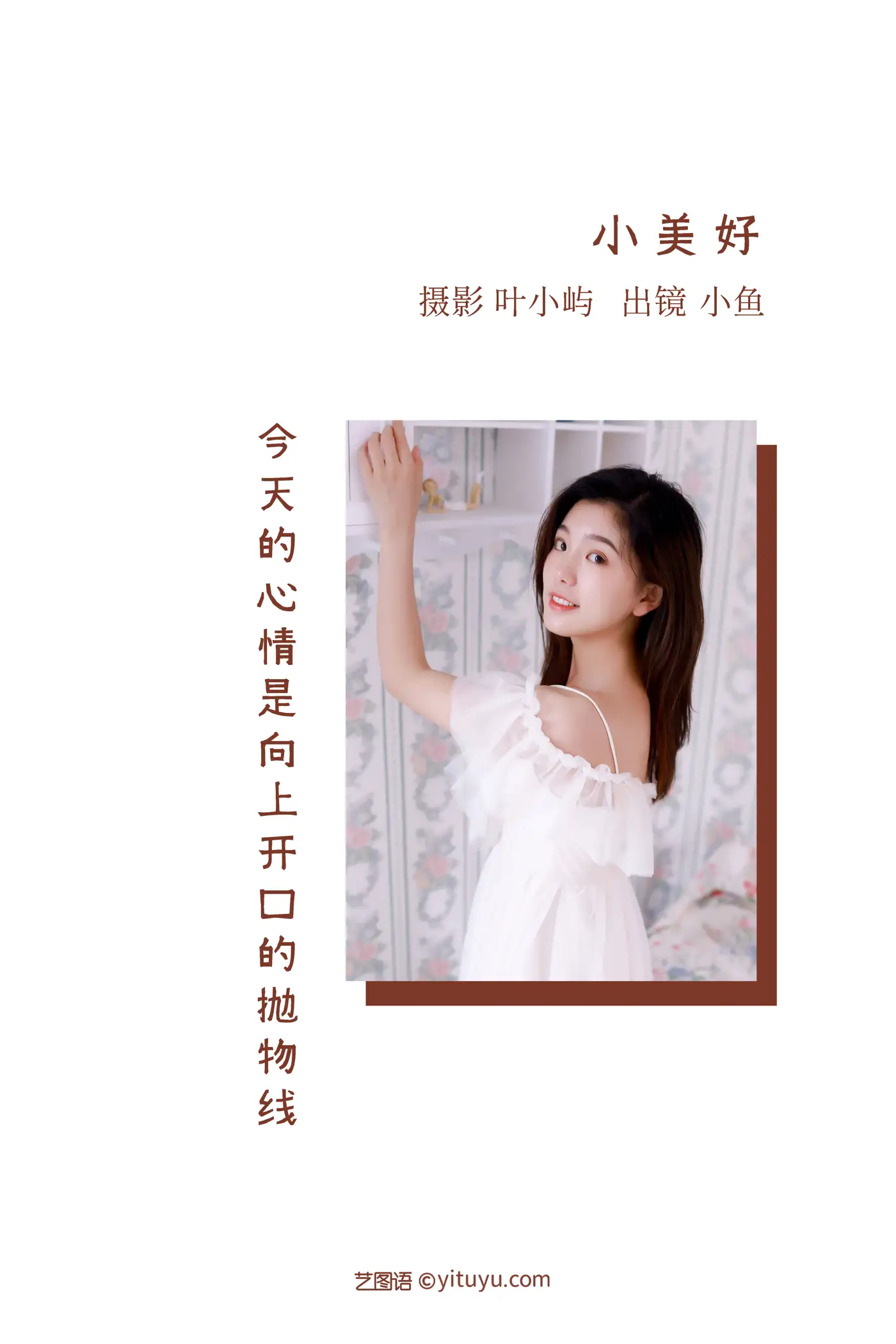 [YITUYU] 2022.08.29 Vol.1821 – Little Beauty Fried halibut#[24P]-2