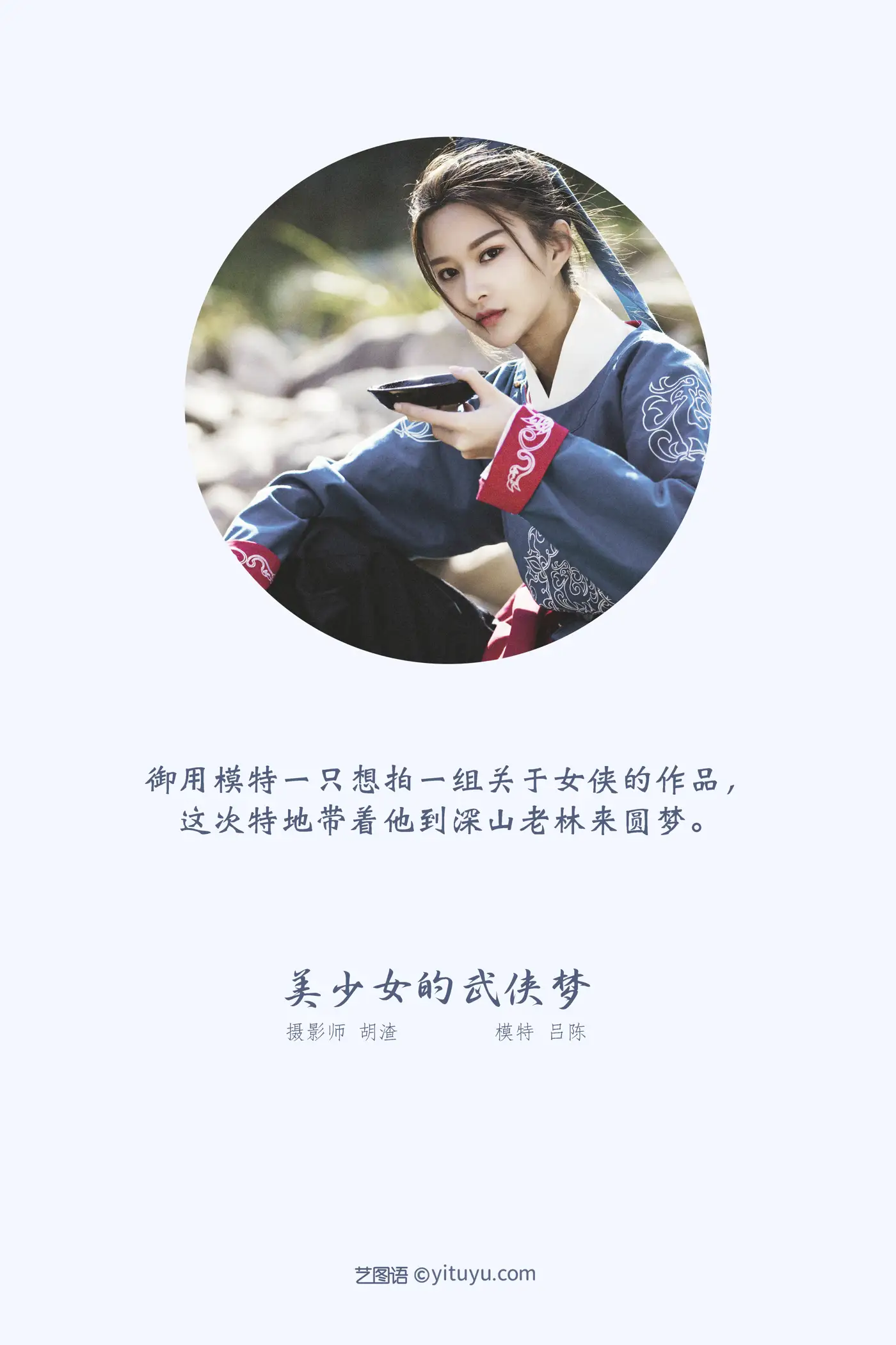 [YITUYU] 2021.12.24 Vol.527 – A beautiful girl’s martial arts dream Lu Chen#[32P]-2