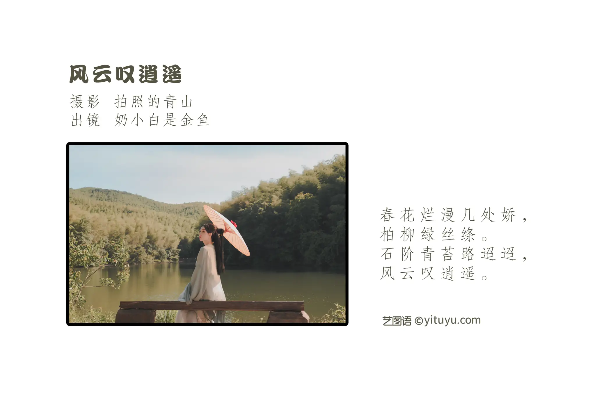 [YITUYU] 2022.09.08 Vol.1898 – Feng Yun sighs at ease Nai Xiaobai is a goldfish#[41P]-2