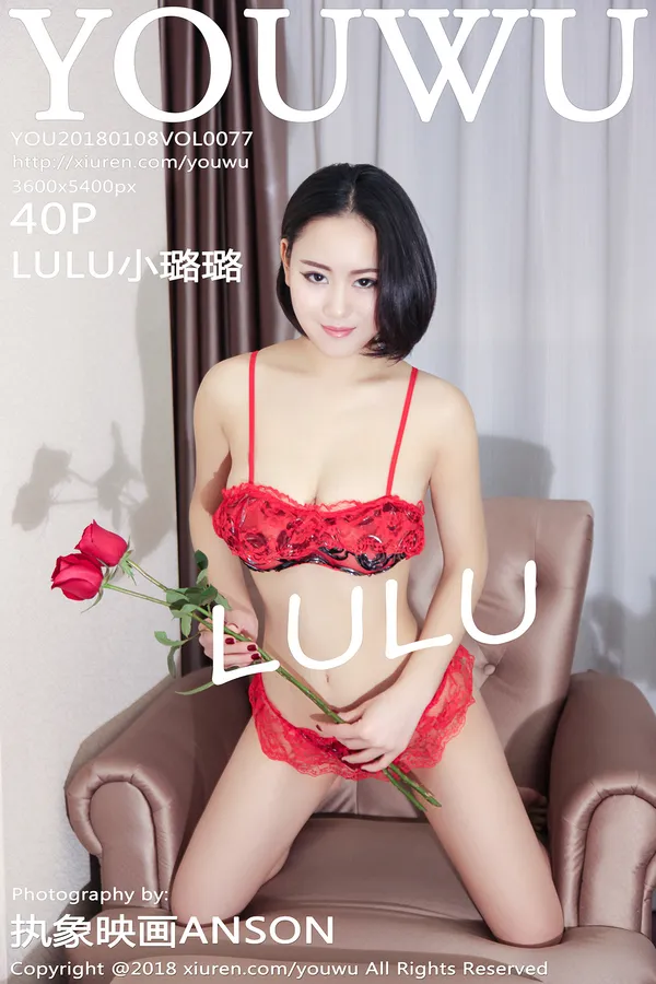 [YouWu] 2018.01.08 Vol.077 LULU Xiao Lulu#[41P]-1